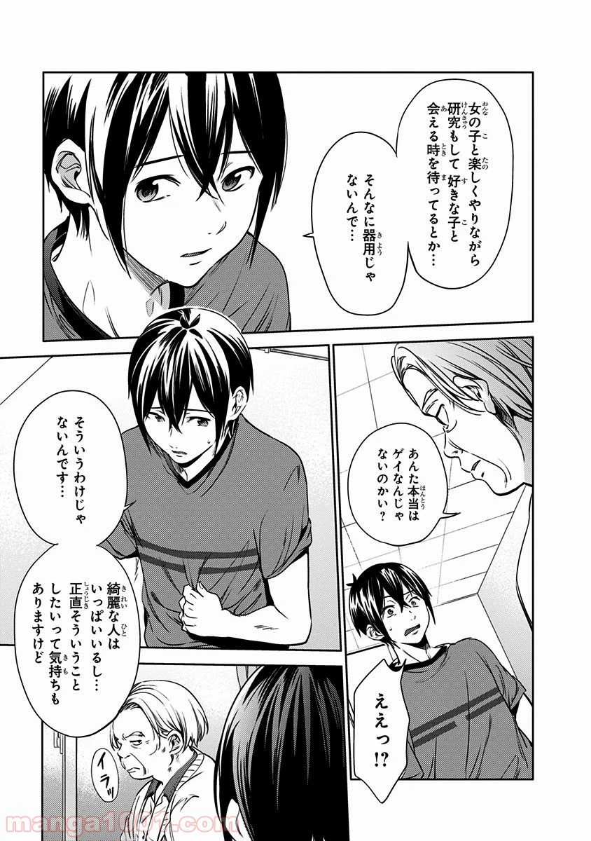 ページ 11 — 第23話