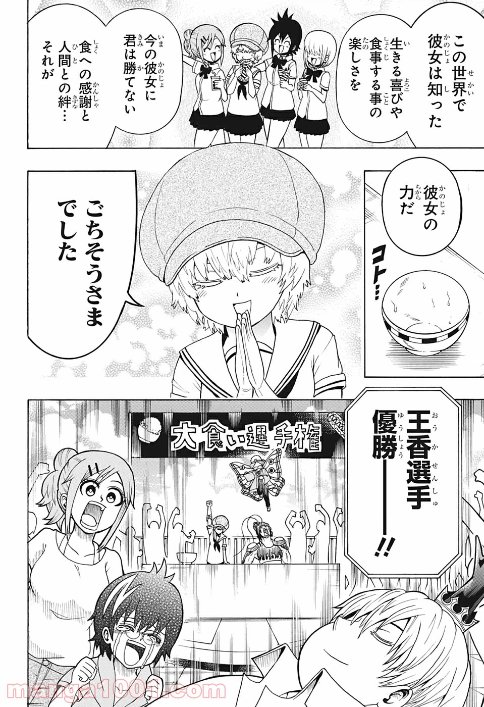 ページ 14 — 第29話