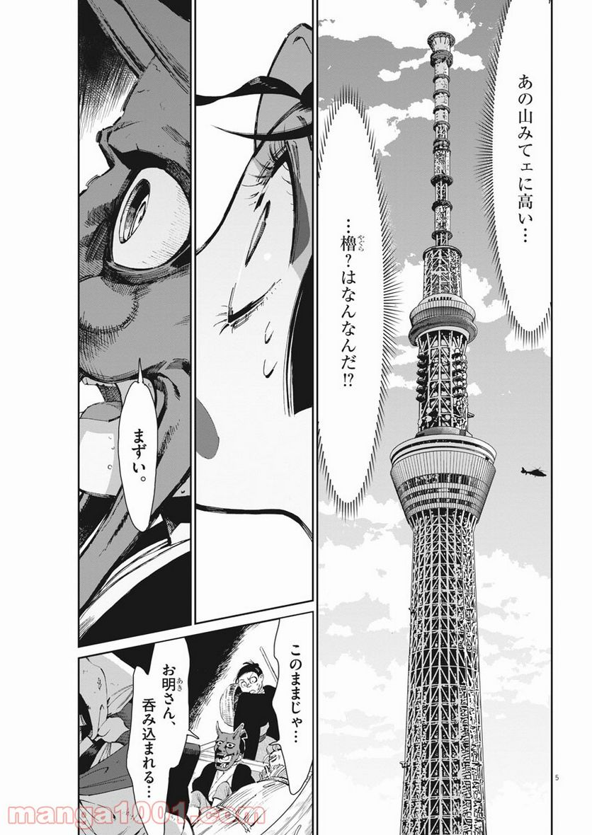 ページ 5 — 第27話