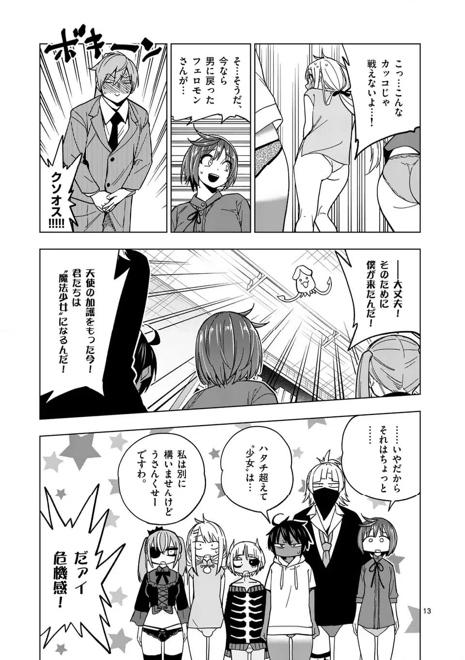 ページ 13 — 第72.1話
