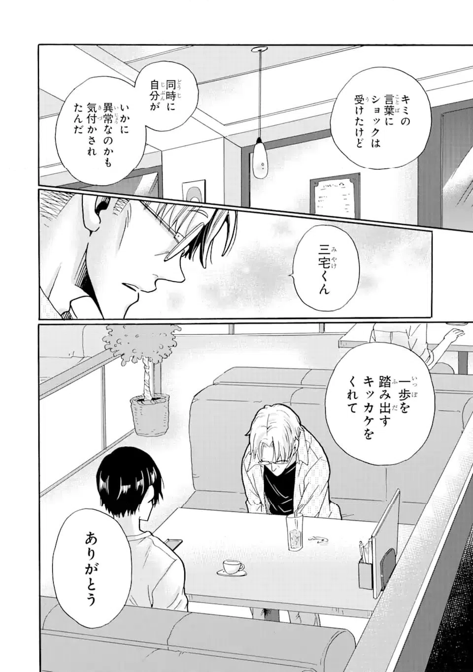 ページ 20 — 第18.1話