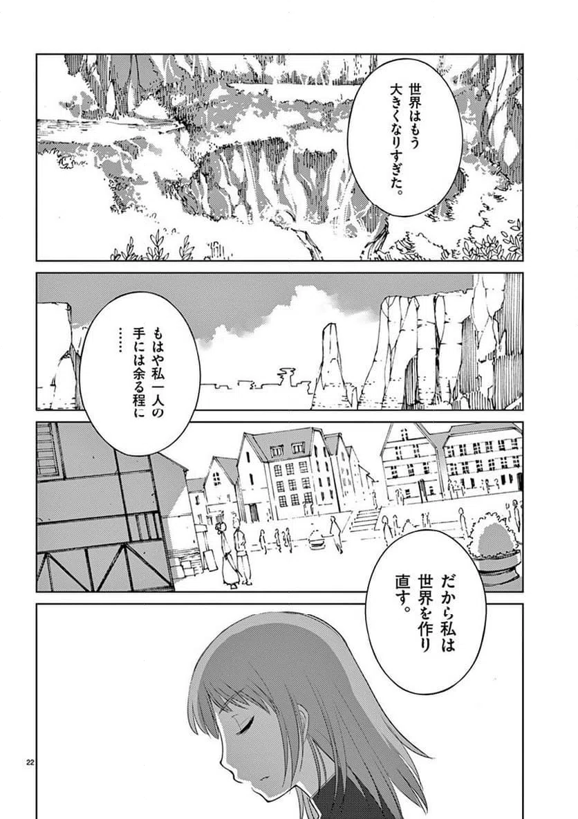 ページ 22 — 第89話