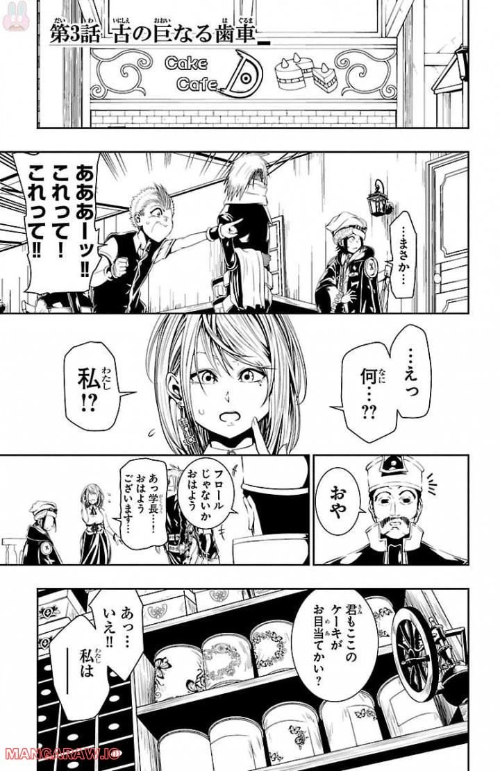 ページ 3 — 第3話