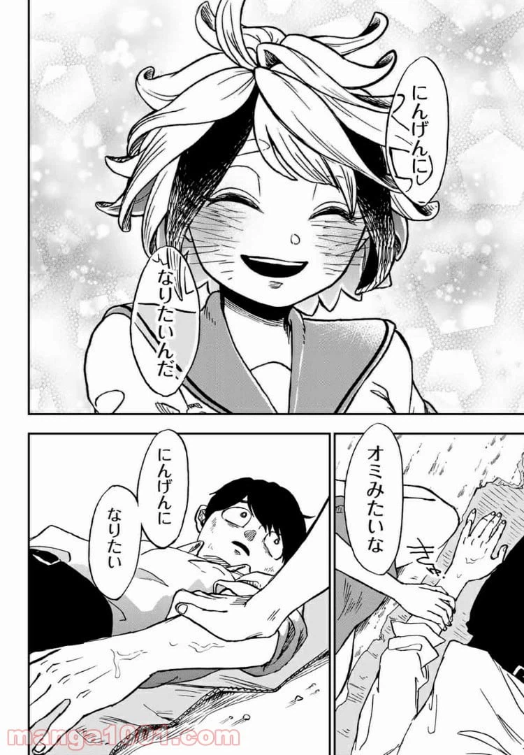 ページ 3 — 第3.2話