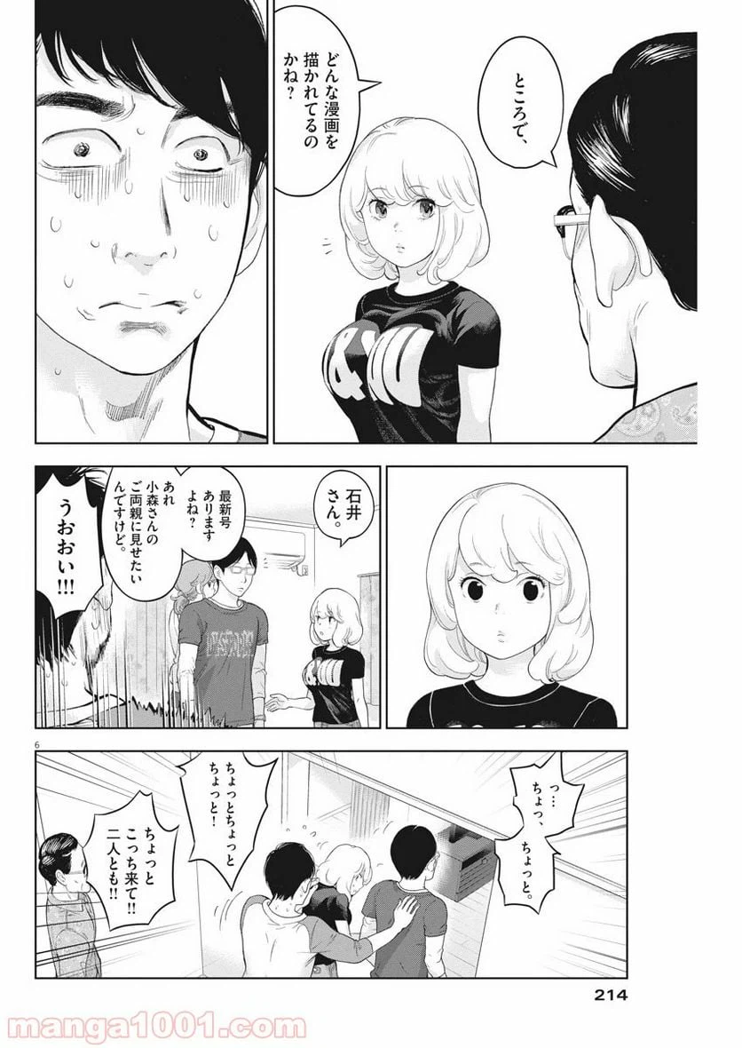 ページ 6 — 第29話