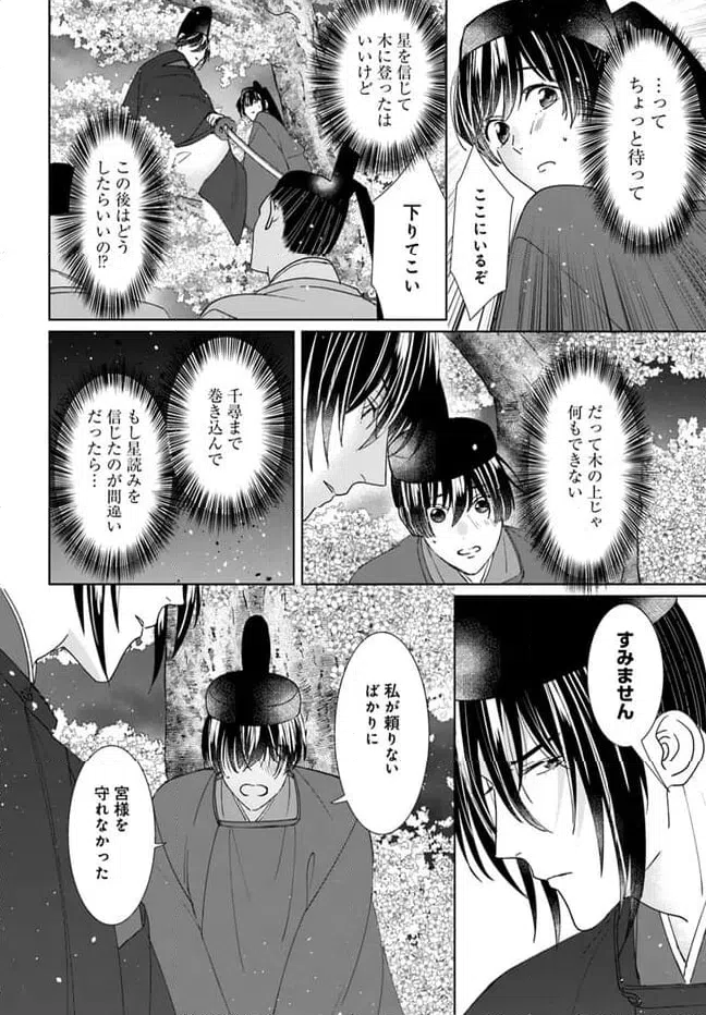 ページ 14 — 第15.2話