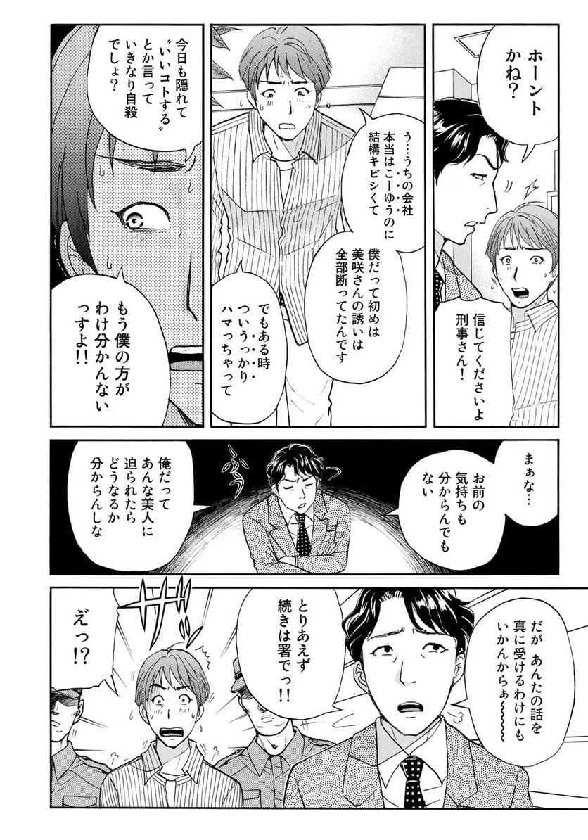 ページ 10 — 第21話