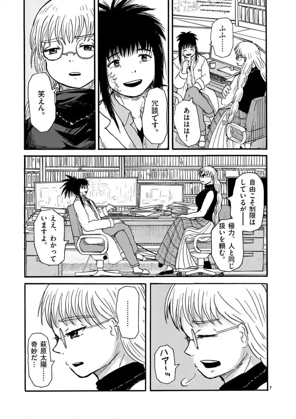 ページ 7 — 第9話
