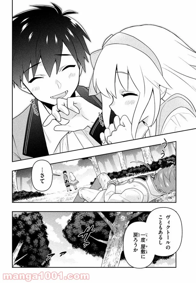 ページ 10 — 第2話