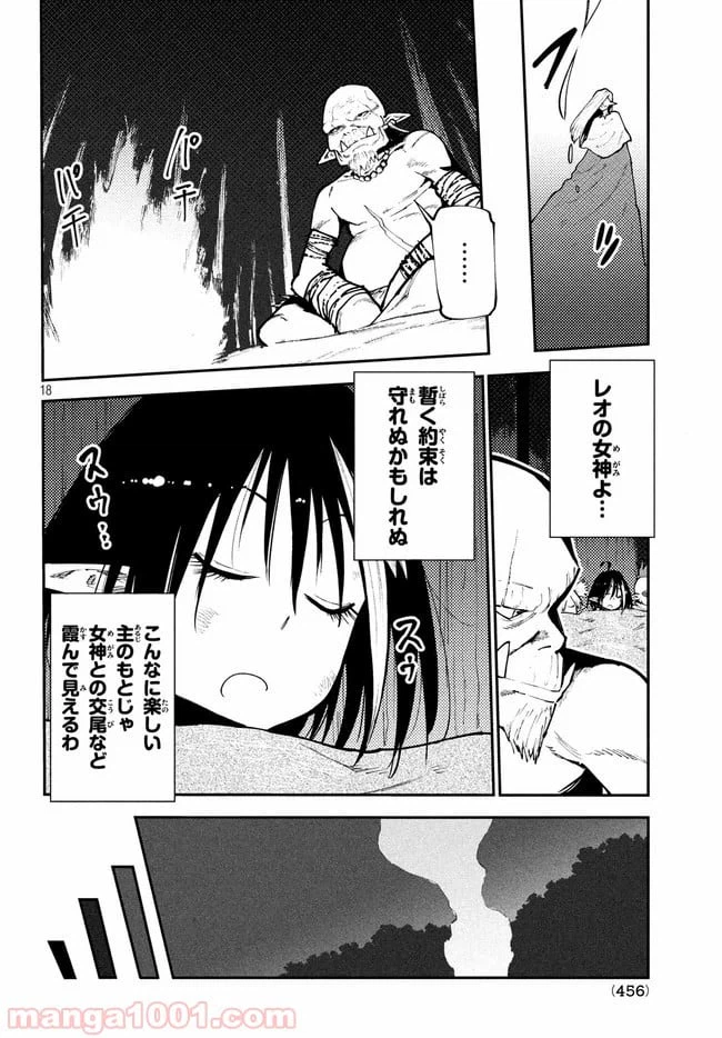 ページ 8 — 第18話