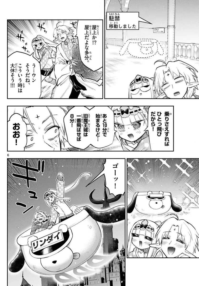 ページ 6 — 第294話