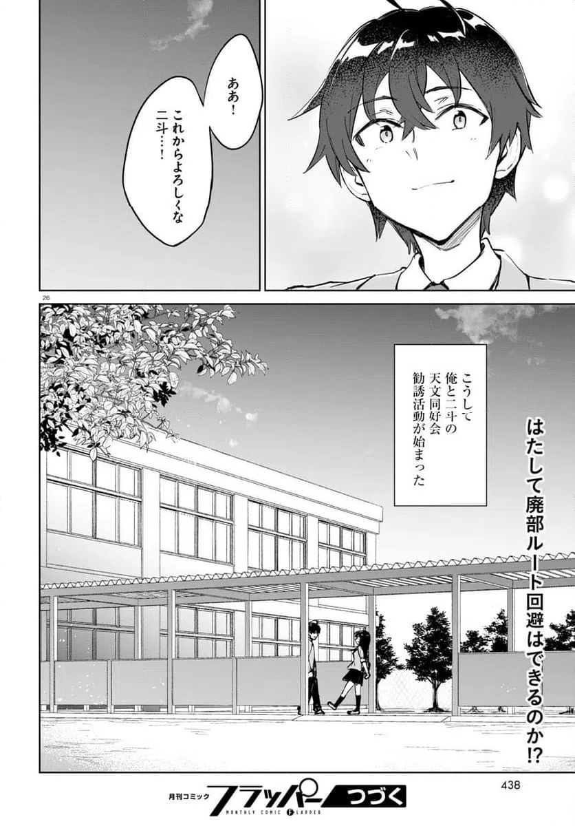 ページ 26 — 第2話
