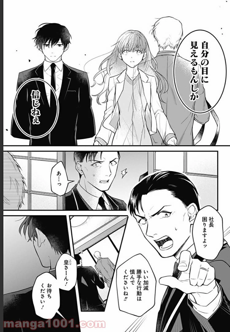 ページ 17 — 第1話