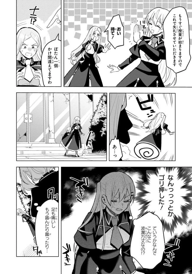 ページ 3 — 第8.3話