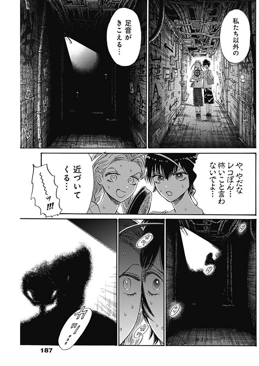 ページ 13 — 第73話