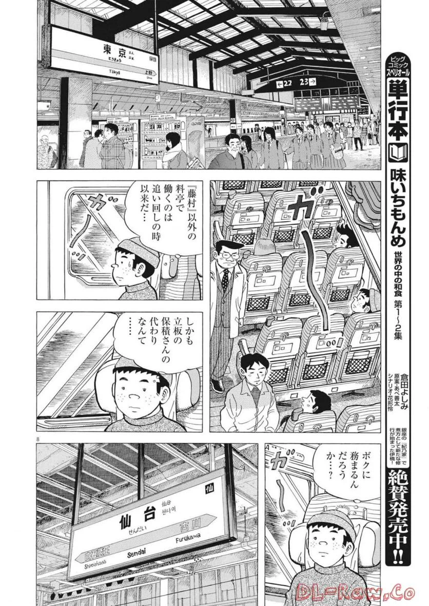 ページ 8 — 第55話