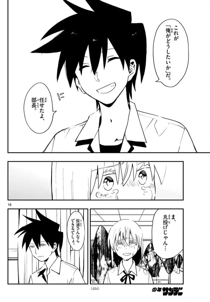 ページ 16 — 第27話