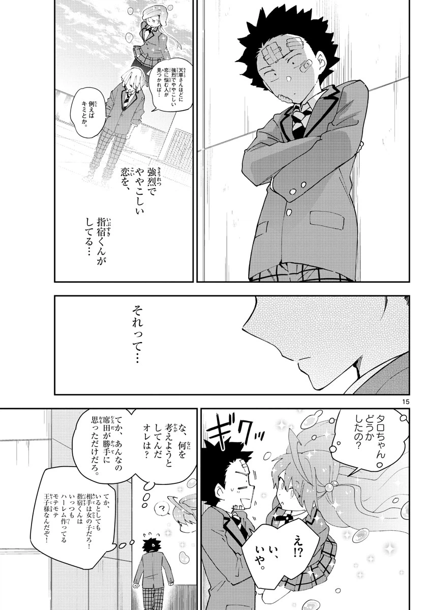 ページ 15 — 第102話