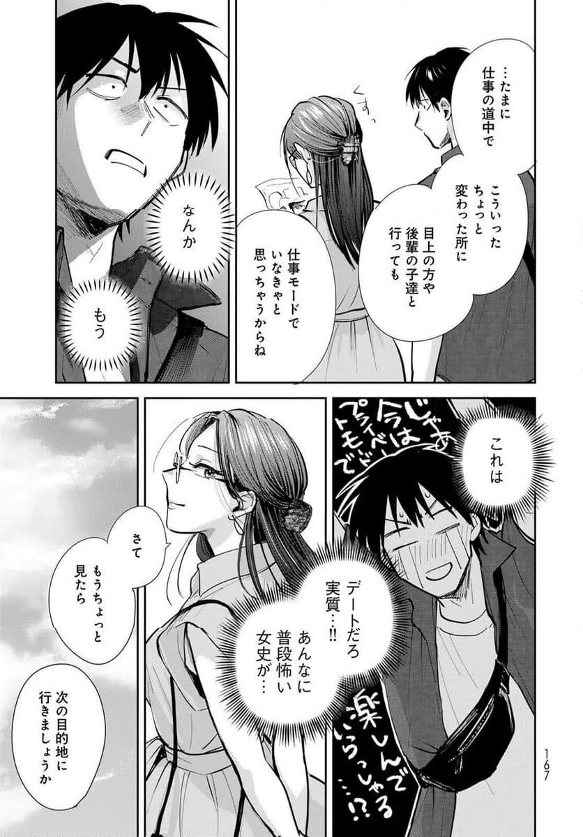 ページ 19 — 第25話