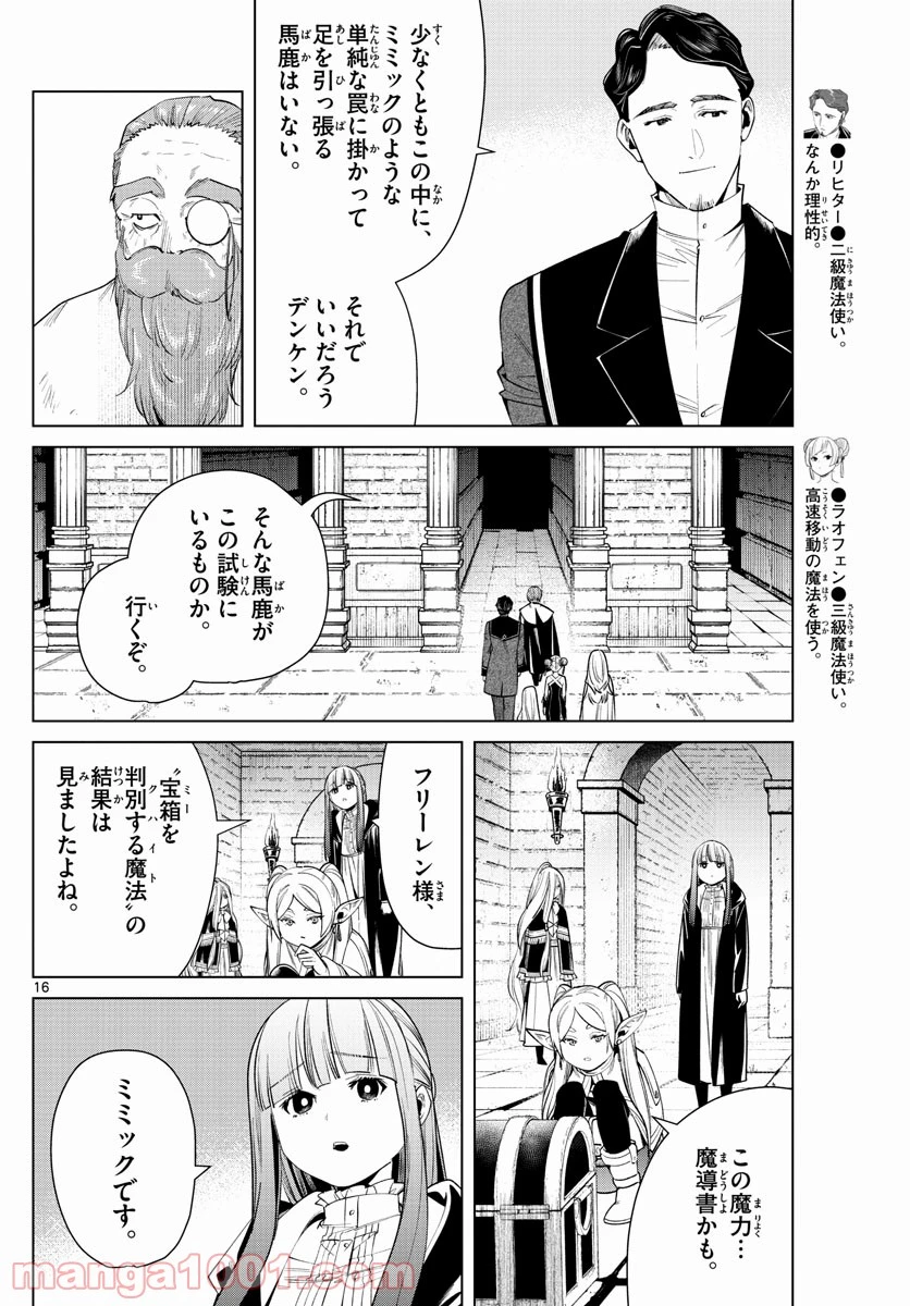 ページ 16 — 第48話