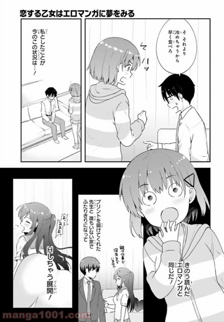 ページ 7 — 第6.2話