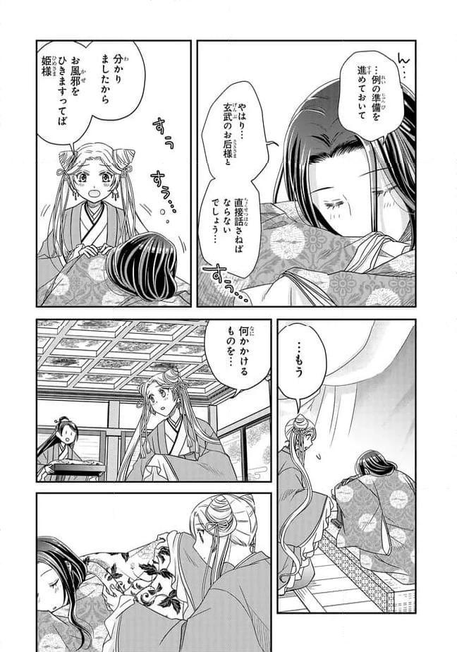 ページ 5 — 第25.3話
