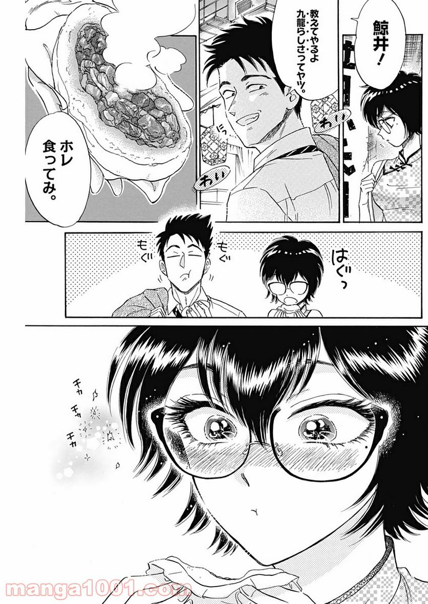 ページ 12 — 第3話
