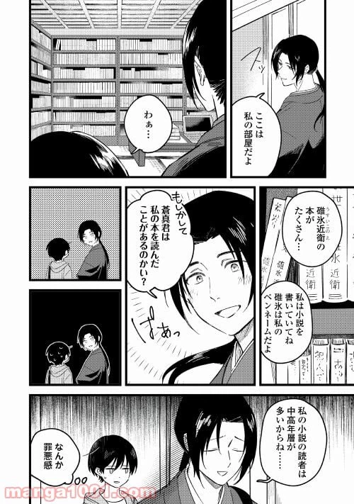 ページ 16 — 第1話