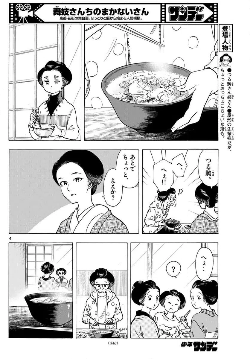 ページ 4 — 第281話