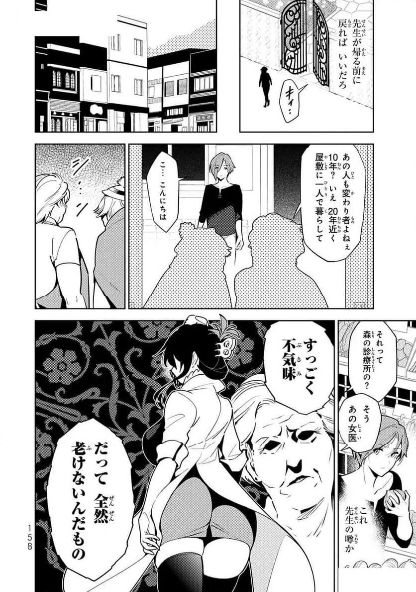 ページ 6 — 第7話