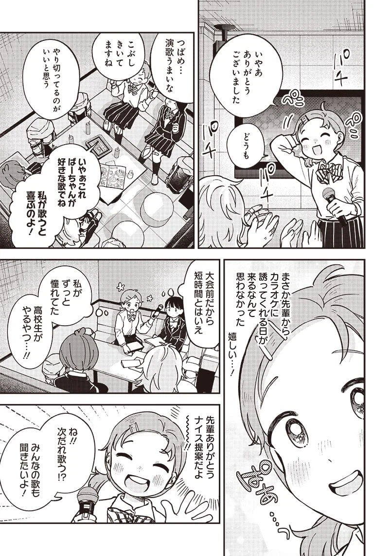ページ 9 — 第23話