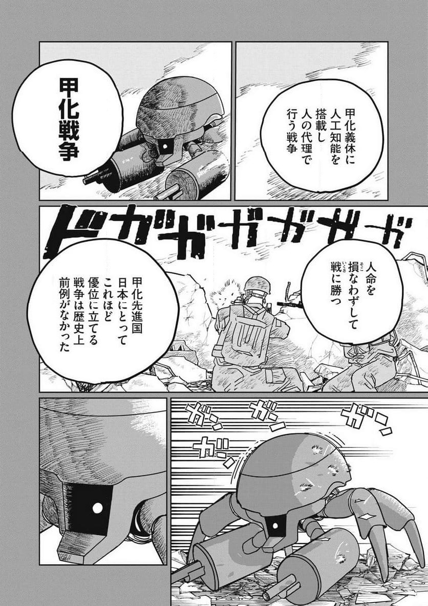 ページ 16 — 第2話