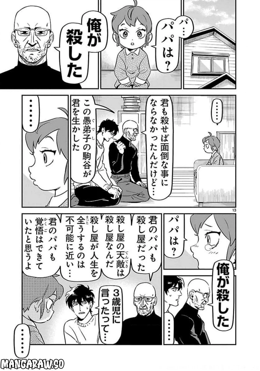 ページ 13 — 第6話