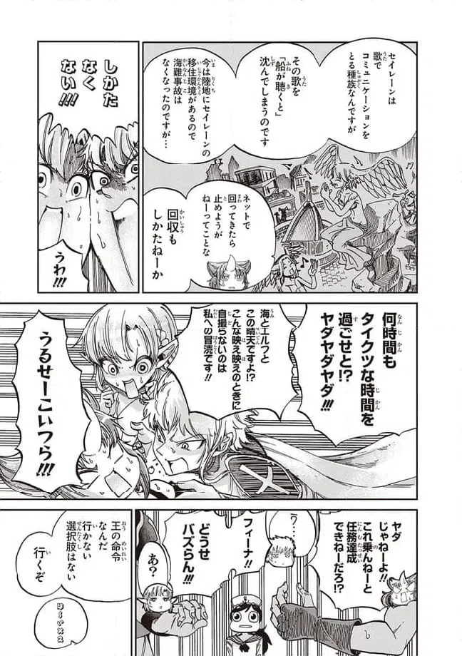 ページ 5 — 第4話