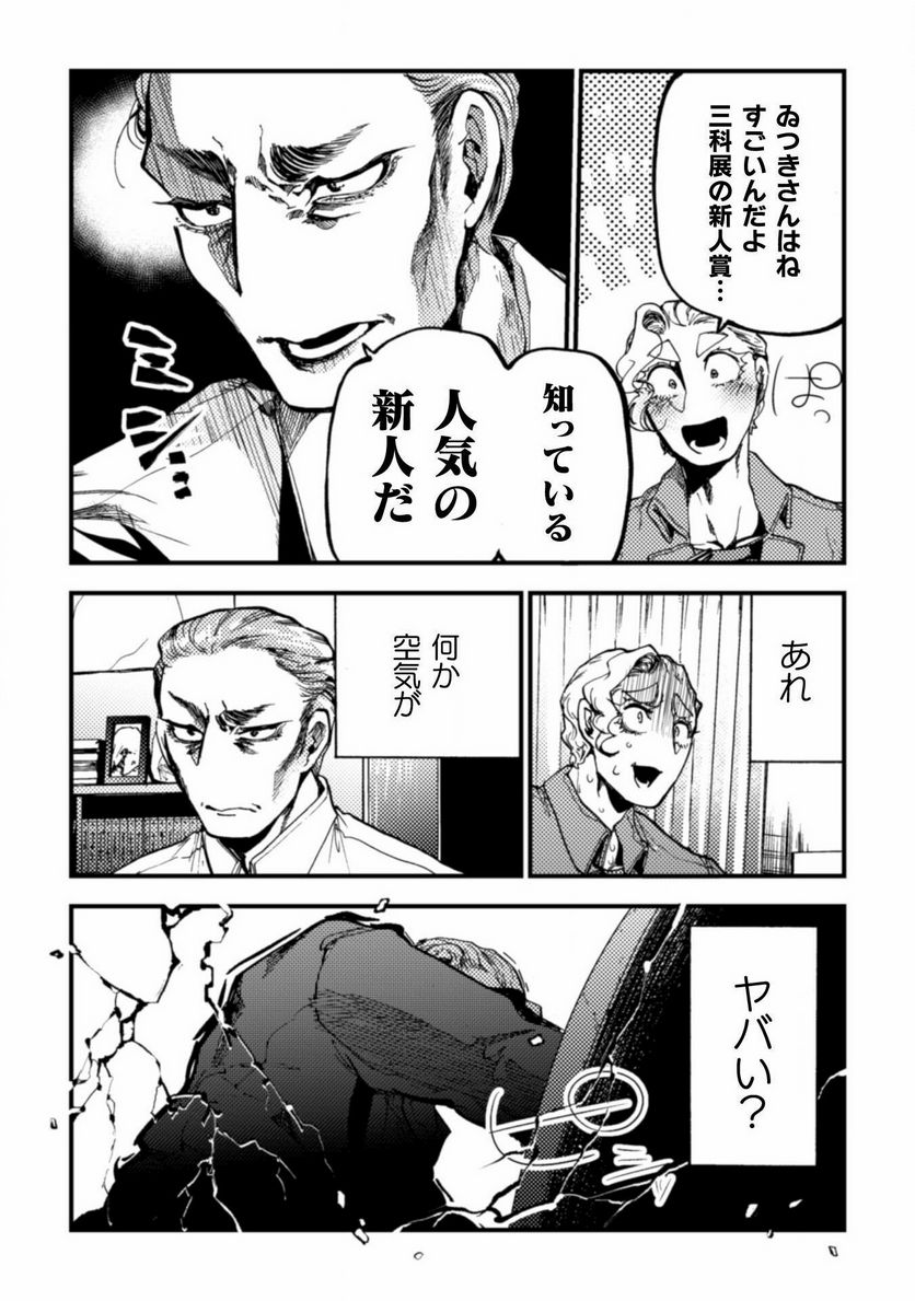 ページ 22 — 第11話