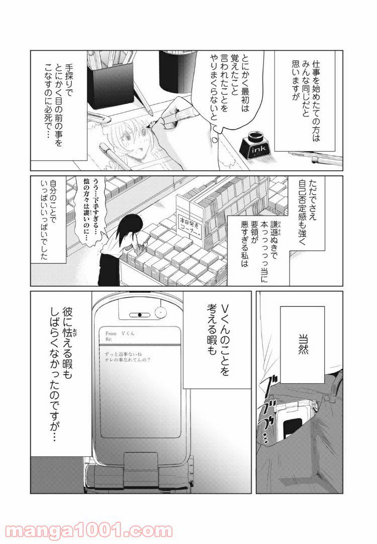 ページ 3 — 第6話