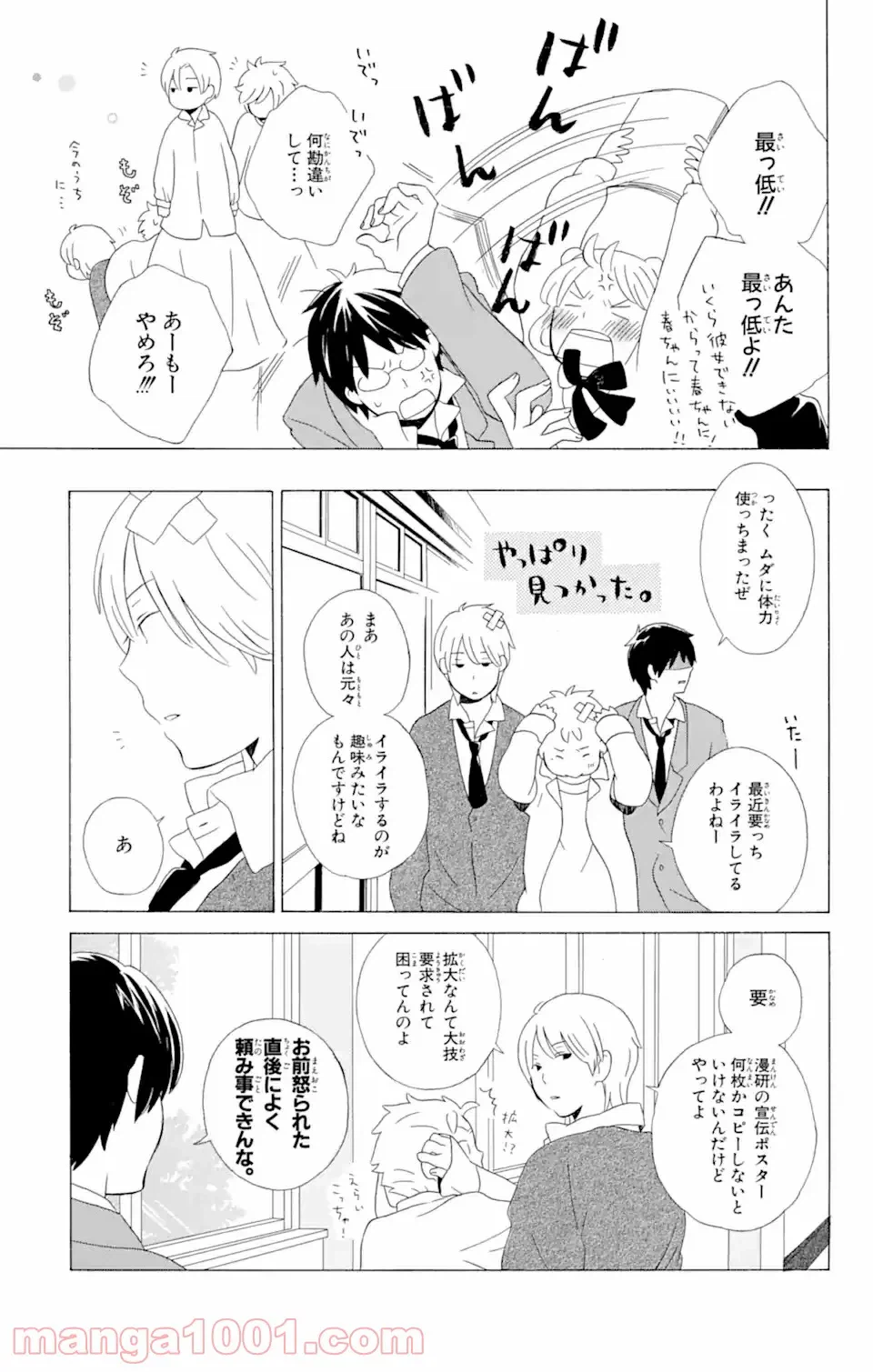 ページ 5 — 第10.2話