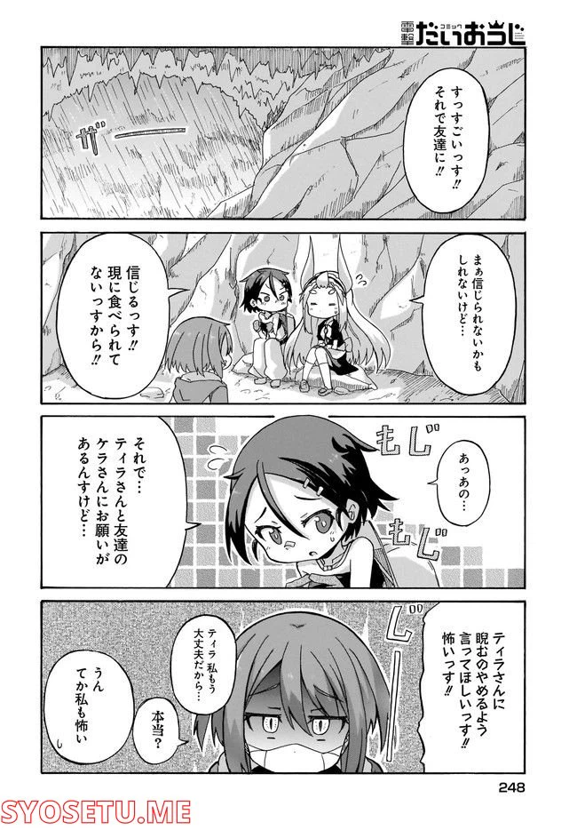 ページ 10 — 第4話
