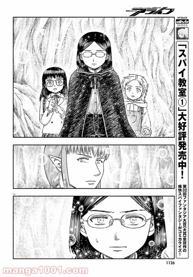 ページ 28 — 第20話