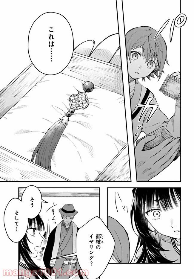 ページ 11 — 第6話