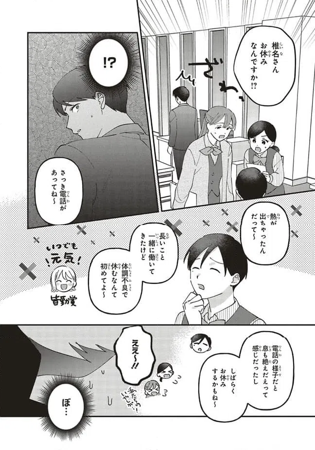 ページ 8 — 第10.1話