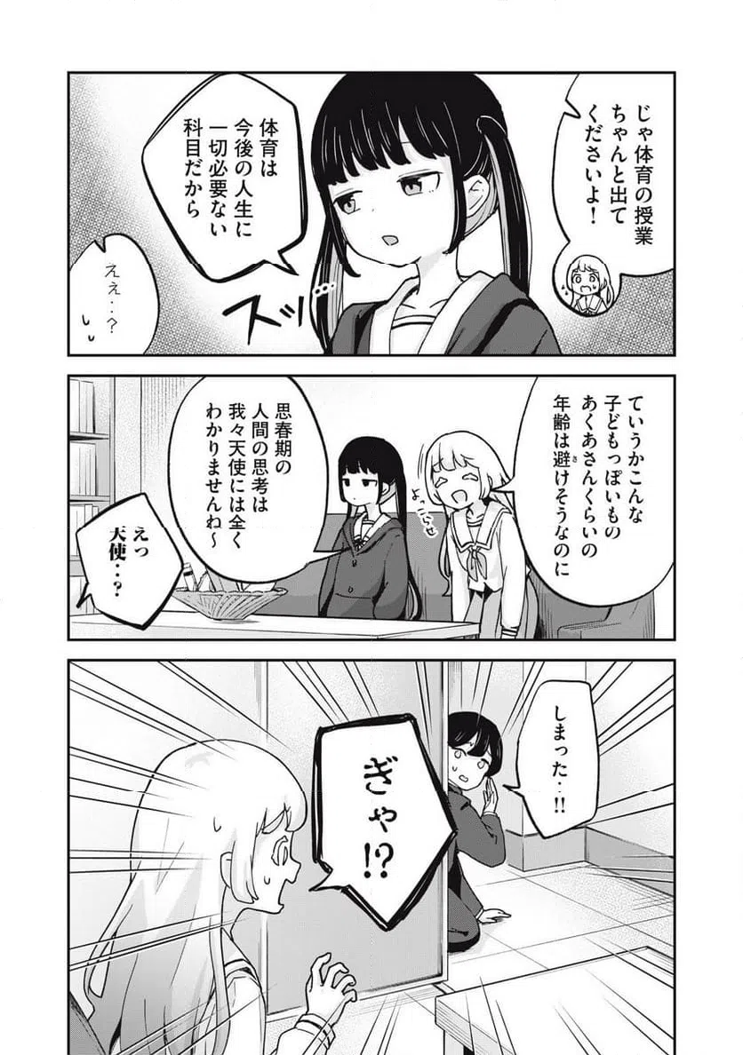 ページ 3 — 第5話