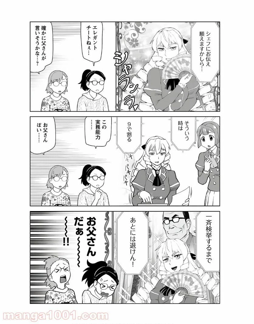 ページ 11 — 第9話