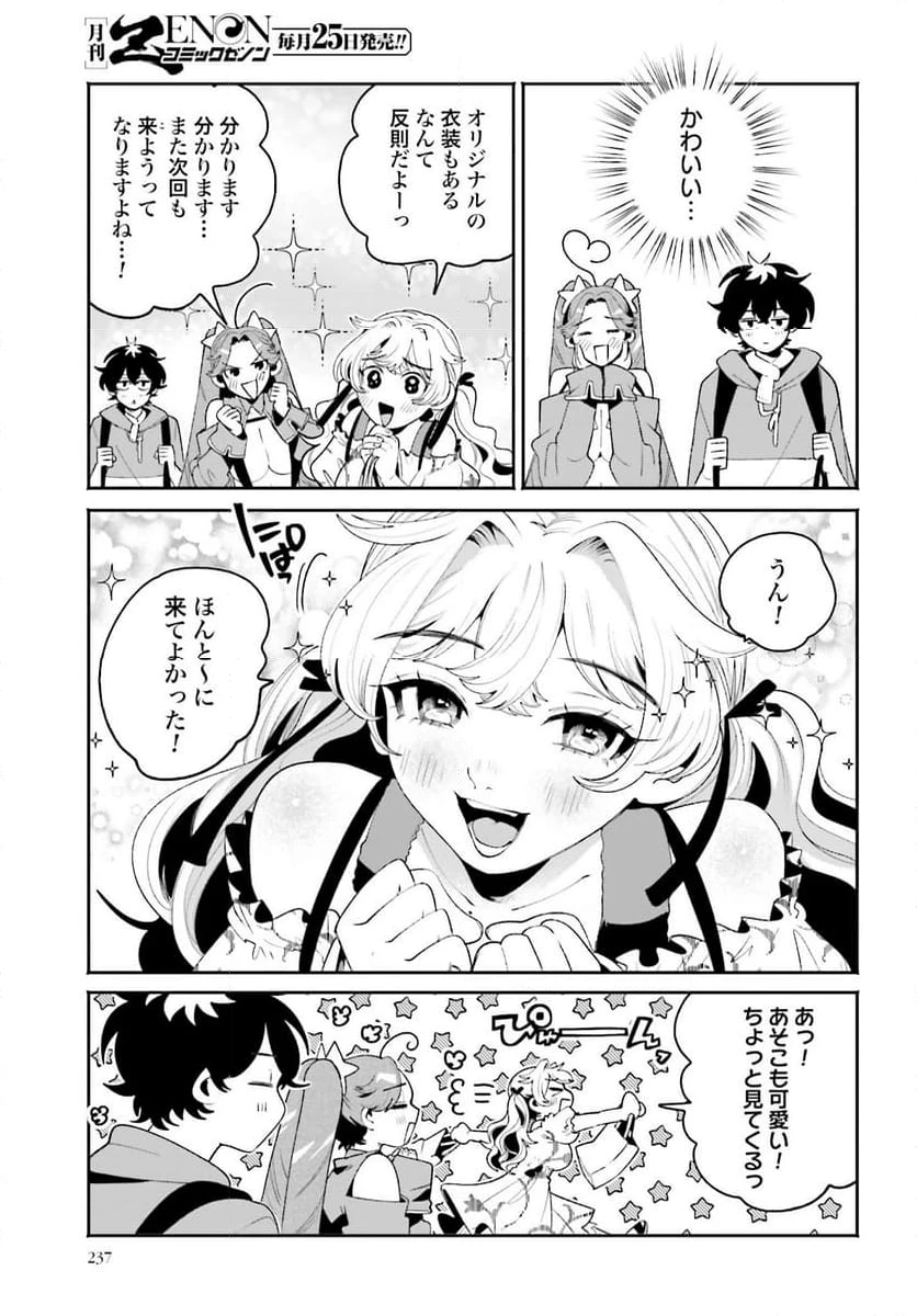 ページ 11 — 第23話