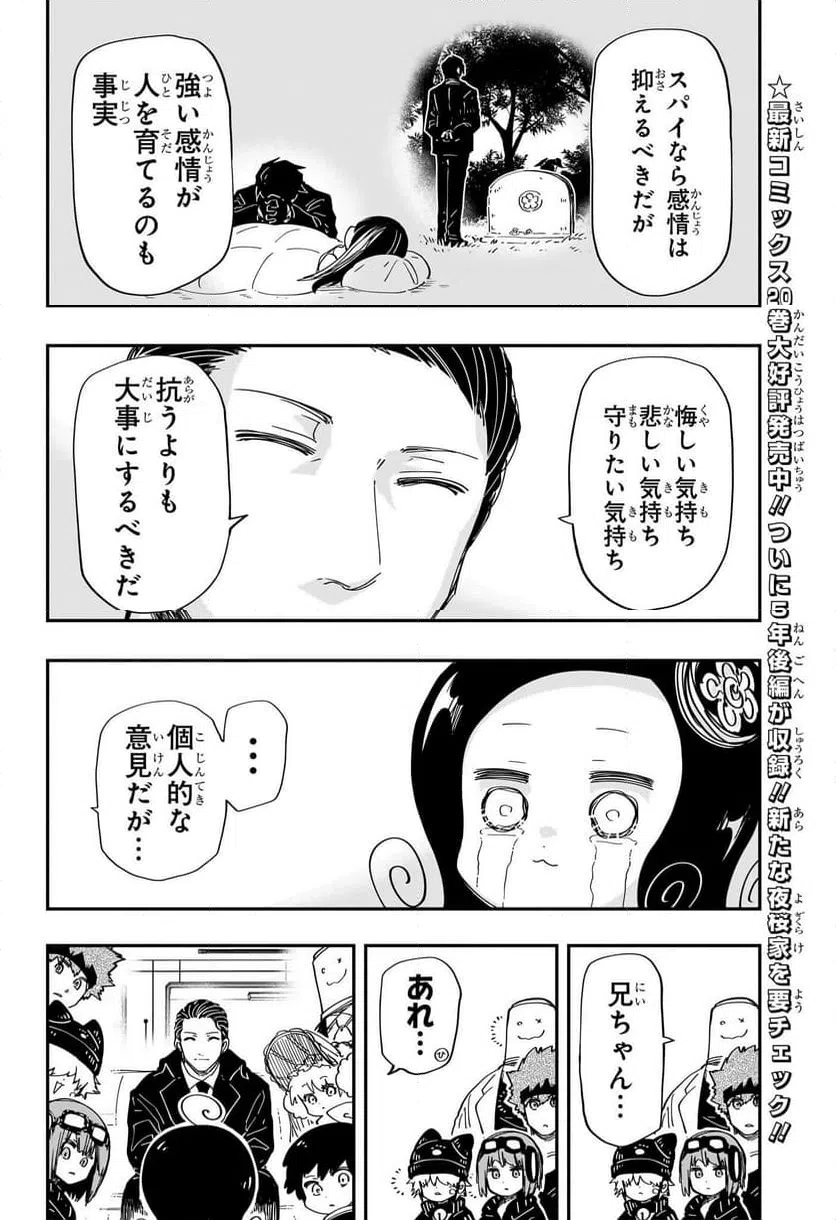 ページ 14 — 第204話