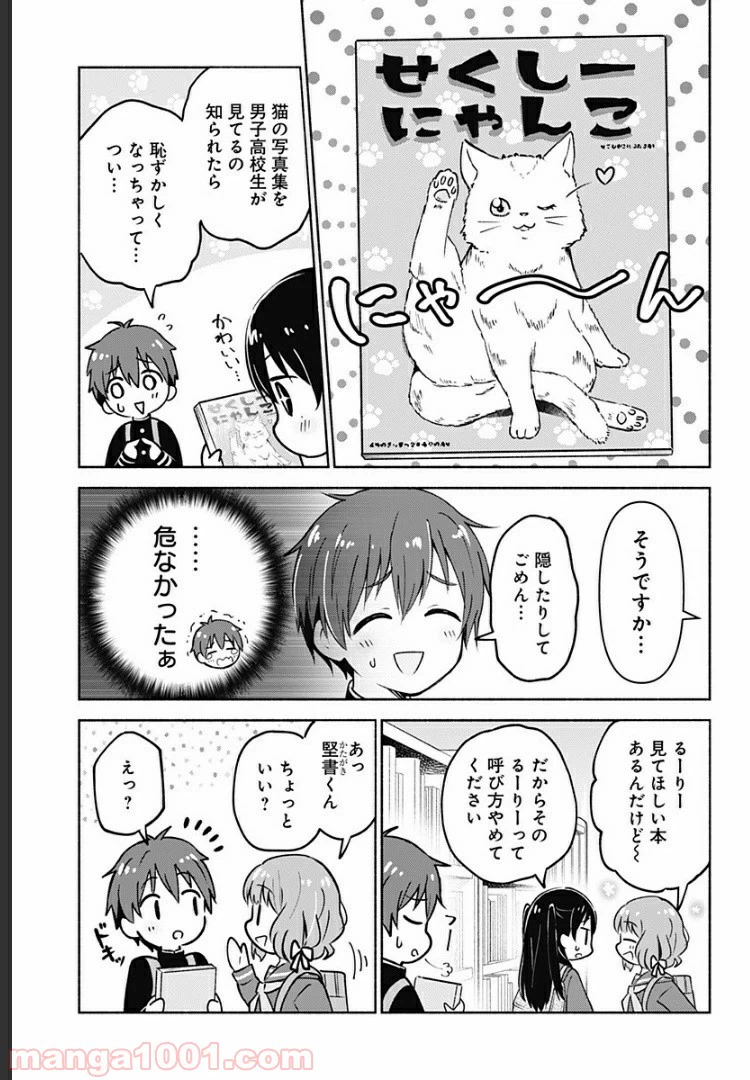 ページ 11 — 第3話