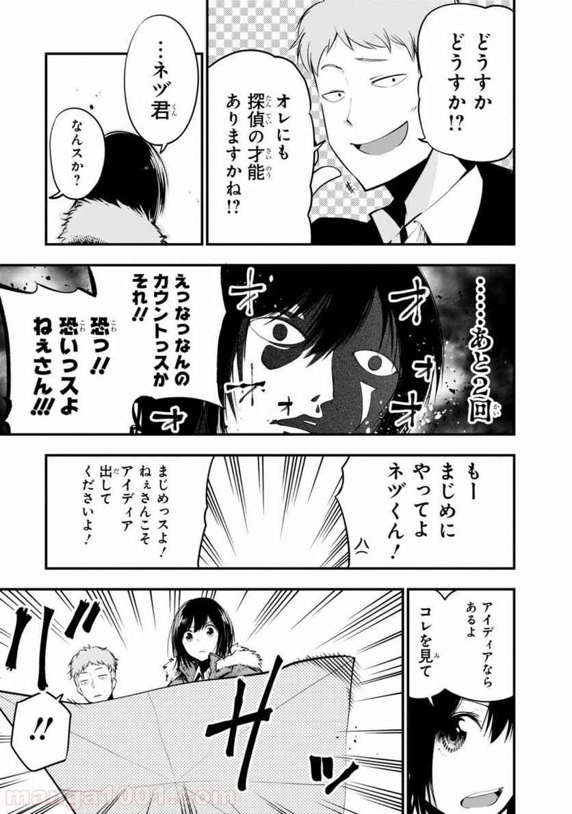 ページ 11 — 第12話
