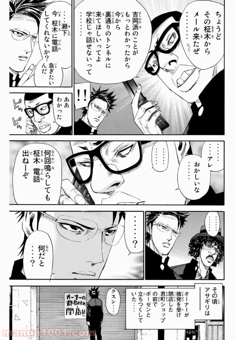 ページ 9 — 第130話