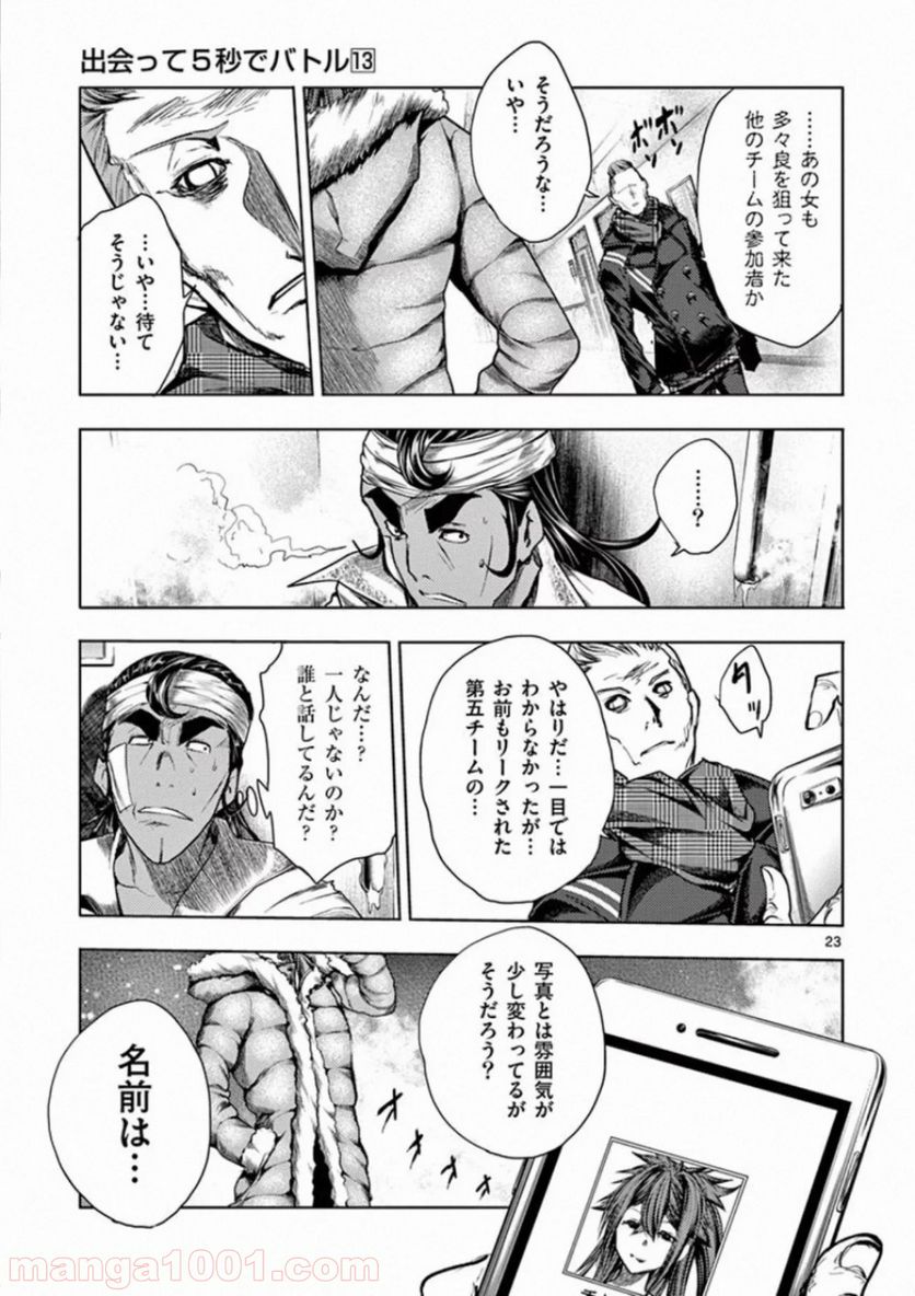 ページ 23 — 第105話
