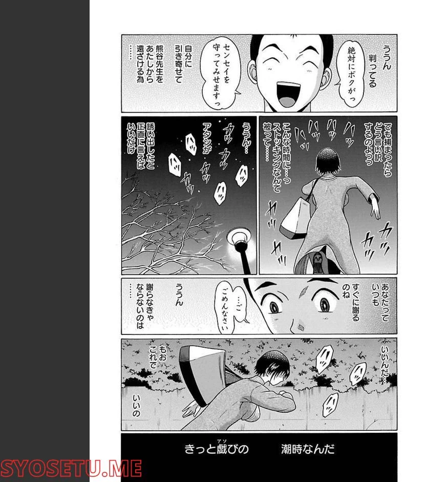ページ 13 — 第85話
